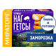Наггетсы Мираторг куриные замороженные, 250г