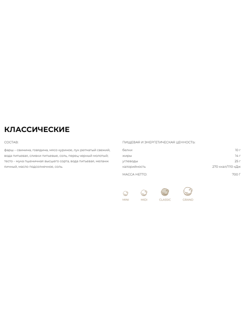 Пельмени Сибирская коллекция Gourmet Классические замороженные, 700г