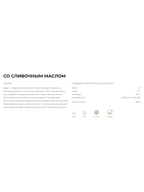 Пельмени Сибирская коллекция Сочные со сливочным маслом замороженные, 700г