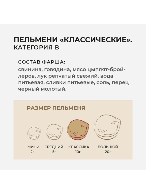Пельмени Сибирская коллекция Gourmet Классические замороженные, 700г
