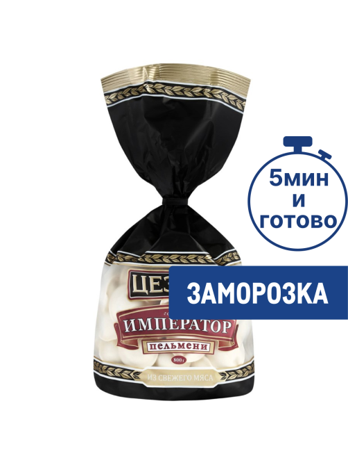 Пельмени Цезарь Государь император категория Б замороженные, 800г