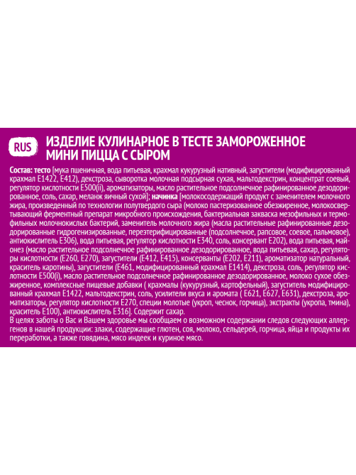 Мини-пицца Мираторг с сыром, 250г