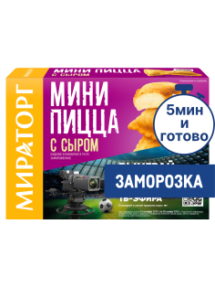 Мини-пицца Мираторг с сыром, 250г