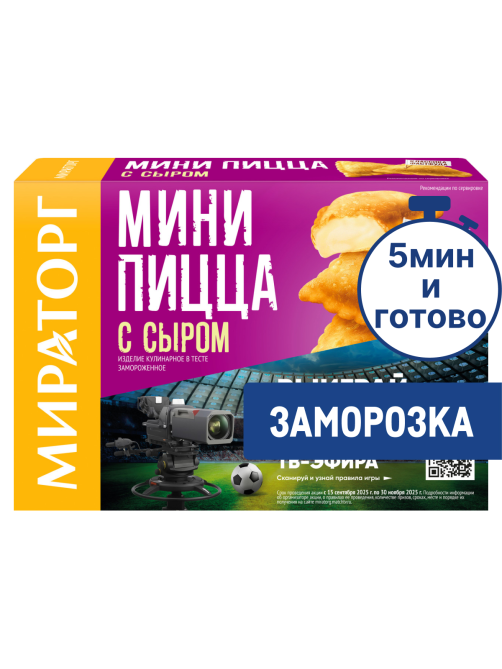 Мини-пицца Мираторг с сыром, 250г