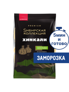 Хинкали Сибирская коллекция мясо и зелень ручная работа, 500г