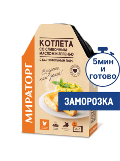 Котлета Мираторг сливочная масло и зелень с картофельным пюре замороженная, 260г