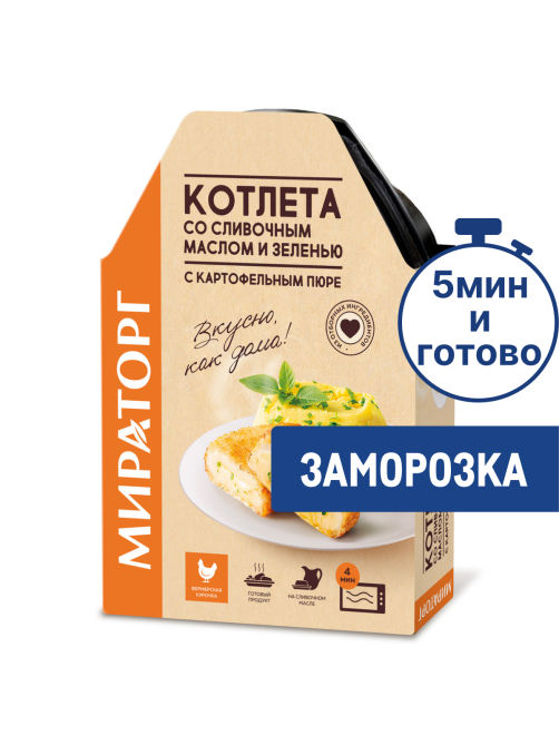 Котлета Мираторг сливочная масло и зелень с картофельным пюре замороженная, 260г