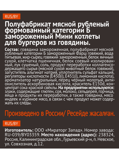 Котлеты для бургеров из говядины Мираторг мини замороженные (100г x 3 шт), 300г
