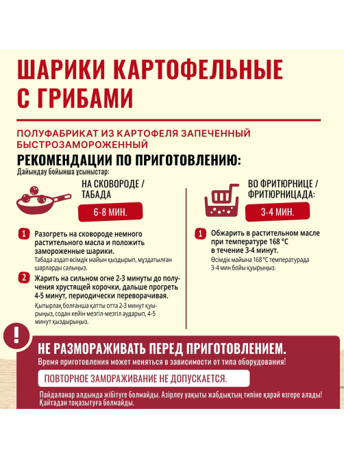 Шарики картофельные Мираторг с грибами замороженные, 350г