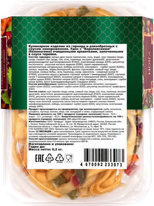 Удон Shifudo королевские креветки и соус терияки замороженный, 200г