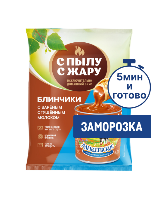 Блинчики С Пылу с жару с вареным сгущенным молоком, 300г