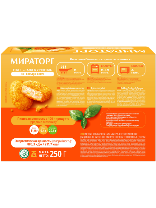 Наггетсы куриные Мираторг с сыром замороженные, 250г