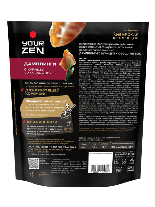 Дамплинги Сибирская коллекция Your Zen курица и овощи вок, 270г