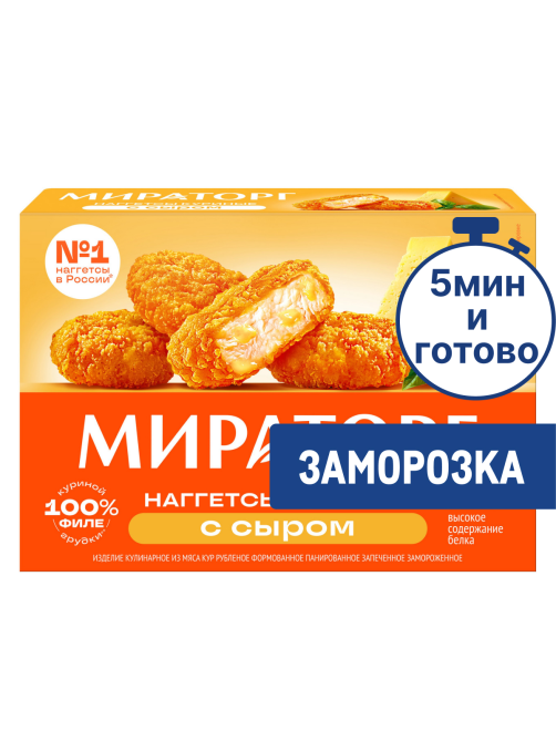 Наггетсы куриные Мираторг с сыром замороженные, 250г