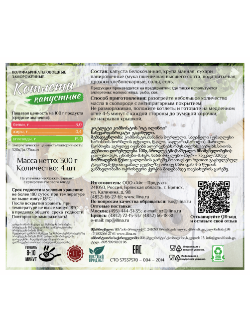 Котлеты От Ильиной капустные замороженные, 300г