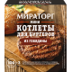 Котлеты для бургеров из говядины Мираторг мини замороженные (100г x 3 шт), 300г