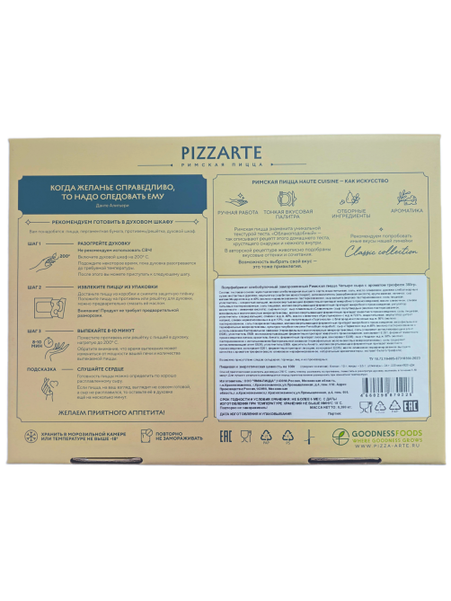 Пицца римская PizzArte 4 сыра с ароматом трюфеля замороженная, 380г