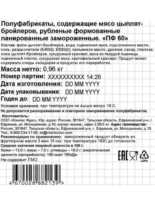 Котлеты куриные замороженные, 960г