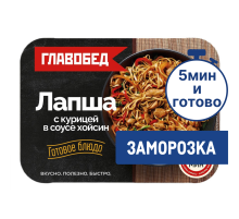 Лапша Главобед с курицей в соусе хойсин замороженная, 300г