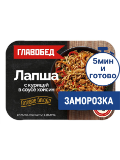 Лапша Главобед с курицей в соусе хойсин замороженная, 300г