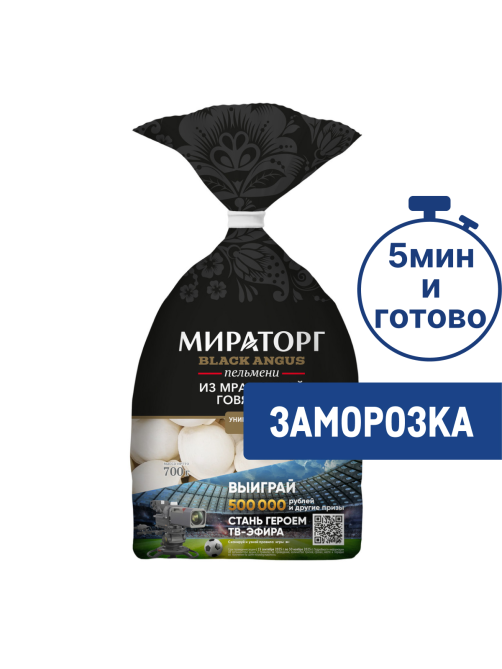 Пельмени Мираторг с мраморной говядиной, 700г