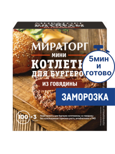 Котлеты для бургеров из говядины Мираторг мини замороженные (100г x 3 шт), 300г