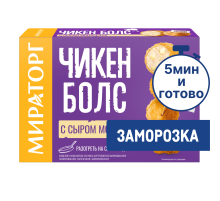 Чикен болс Мираторг с сыром моцарелла замороженные, 235г