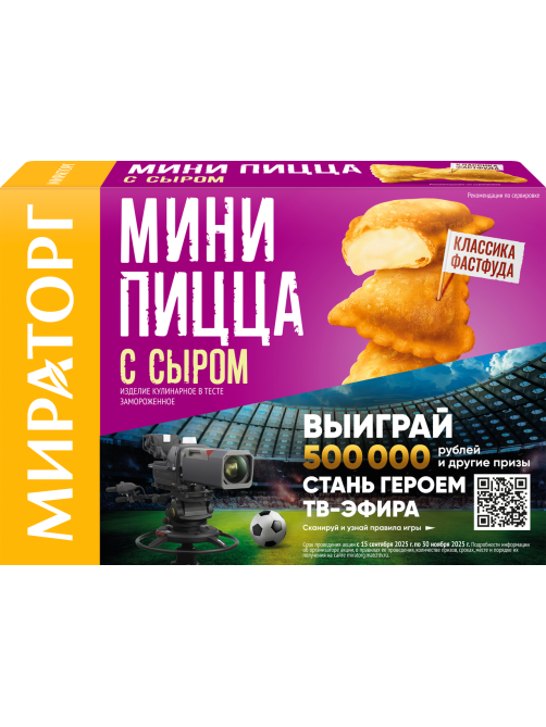 Мини-пицца Мираторг с сыром, 250г