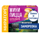 Мини-пицца Мираторг Карбонара, 250г
