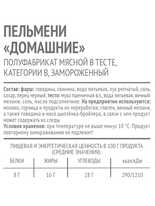 Пельмени Мираторг Домашние замороженные, 700г