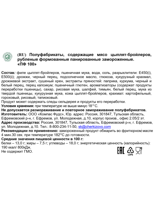Котлеты куриные большие замороженные, 1кг