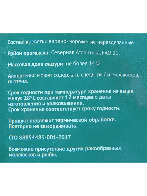 Креветки северные Polar варено-мороженые 70/90, 1кг