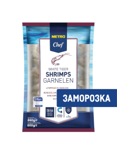 METRO Chef Креветки белоногие 26/30 без головы легкой очистки свежемороженые, 860г