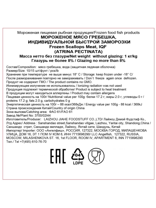 Мясо гребешка замороженное 10/15, 1кг