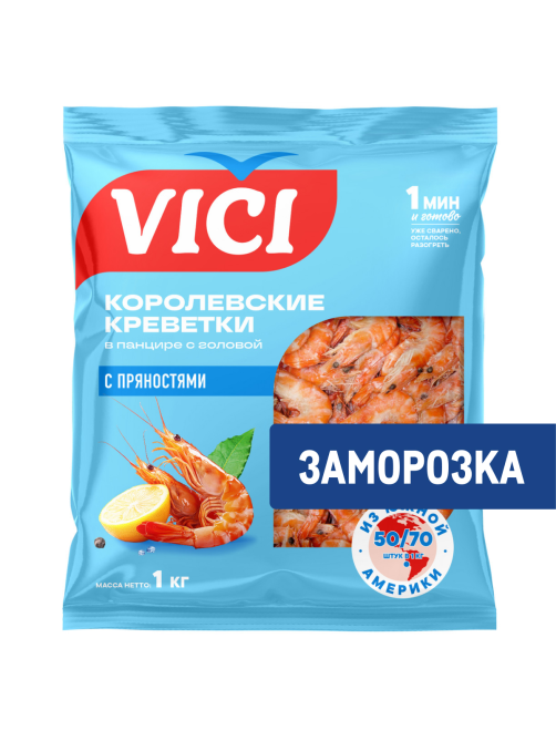 Креветки Vici Приорити королевские варено-мороженые 50/70, 1кг