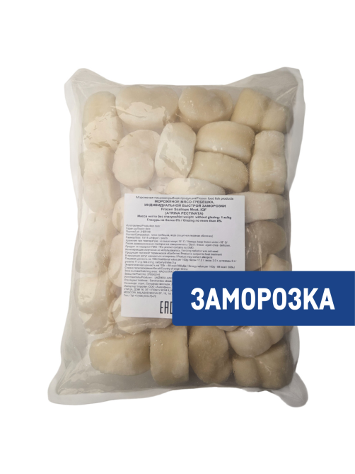 Мясо гребешка замороженное 10/15, 1кг