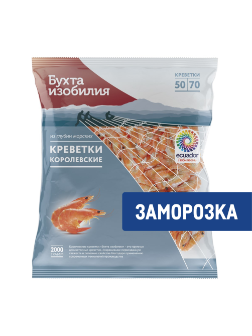 Креветки Бухта изобилия королевские с головой замороженные 50/70, 2кг