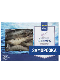 METRO Chef Креветки белоногие 20/30 в панцире с головой свежемороженые, 930г