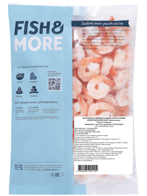 Креветки Fish&More Королевские ваннамей очищенные с хвостом варено-мороженые 31/40, 860г
