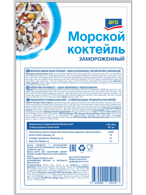 aro Морской коктейль замороженный, 500г
