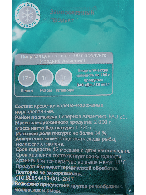 Креветки северные Polar варено-мороженые 60/80, 2кг