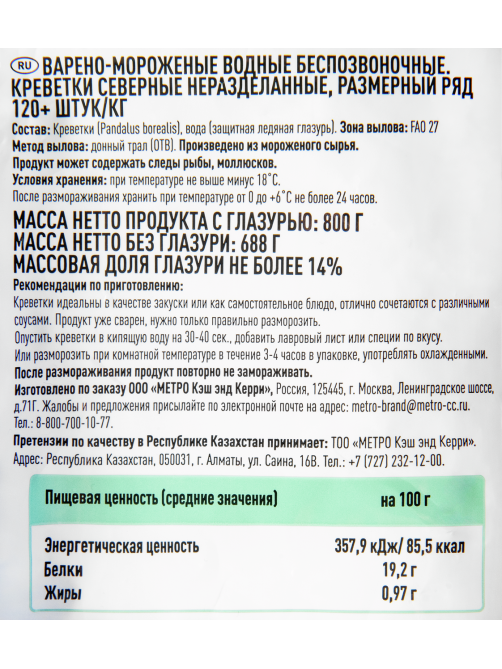 Fine Life Креветки северные с головой варено-мороженые 120, 800г