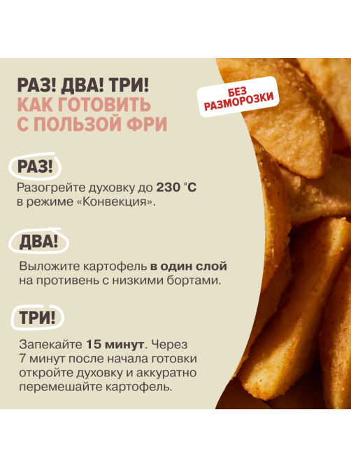 Картофель We Fry по-деревенски со специями замороженный, 700г