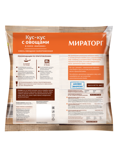 Овощная смесь Мираторг Кус-кус с овощами замороженный, 400г