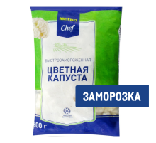 METRO Chef Капуста цветная быстрозамороженная, 2.5кг