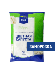 METRO Chef Капуста цветная быстрозамороженная, 2.5кг