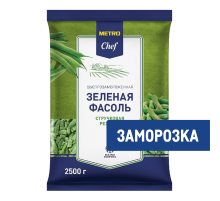 METRO Chef Фасоль зеленая быстрозамороженная, 2.5кг