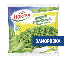 Шпинат Hortex размельченный замороженный, 400г