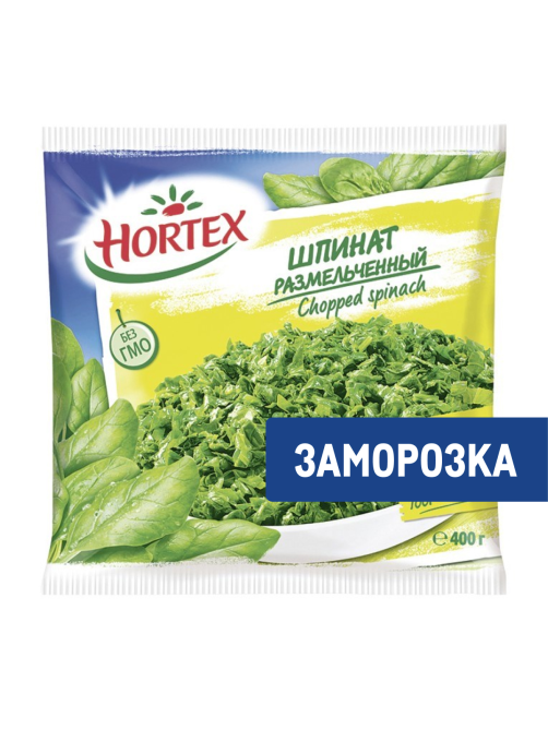 Шпинат Hortex размельченный замороженный, 400г