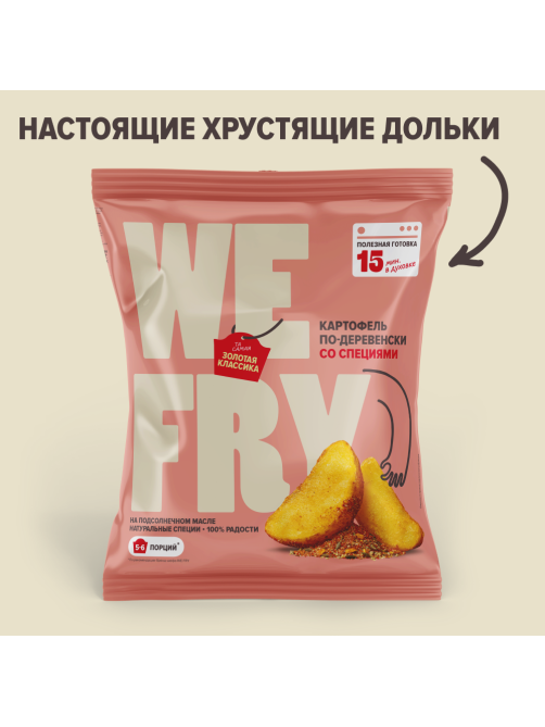 Картофель We Fry по-деревенски со специями замороженный, 700г